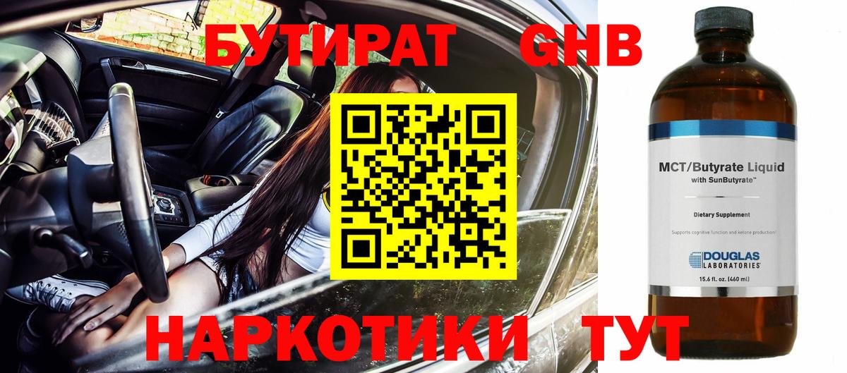 БУТИРАТ GHB Воскресенск