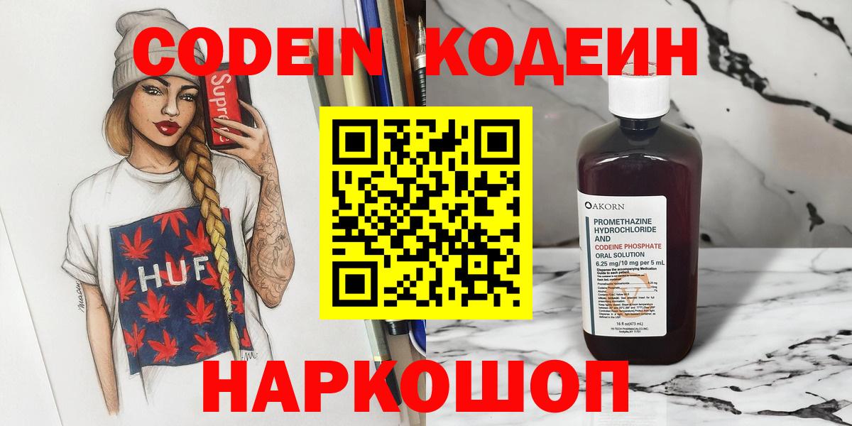 Кодеин напиток Lean (лин) Воскресенск