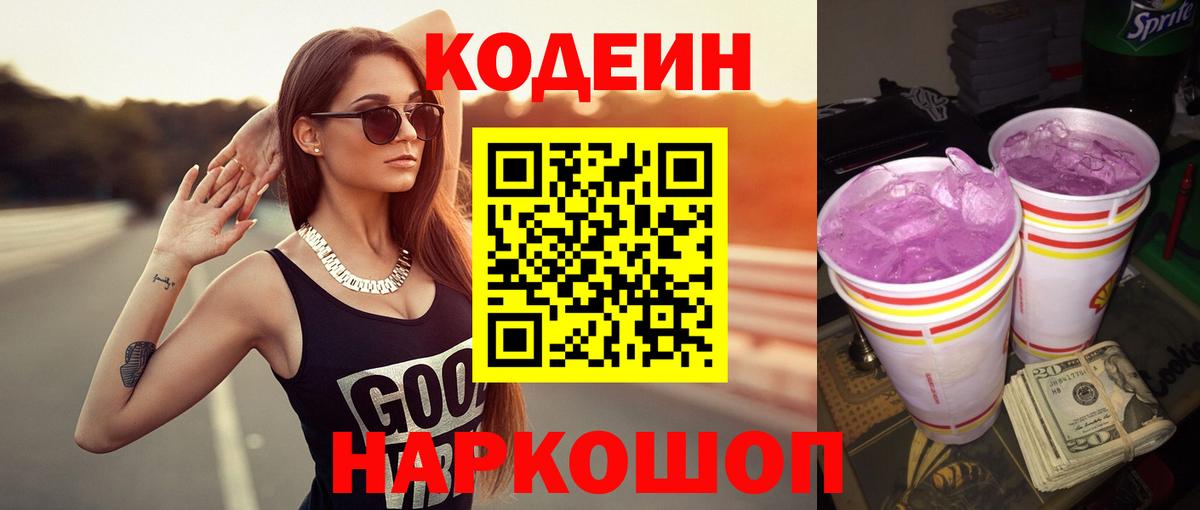 Воскресенск  Кодеин напиток Lean (лин)  Вход с VPN 