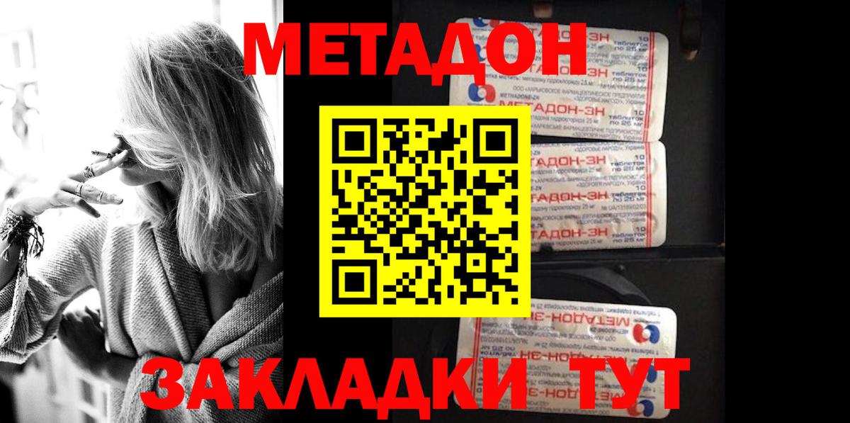 Воскресенск  МЕТАДОН кристалл  Вход с VPN  Метадон мёд 