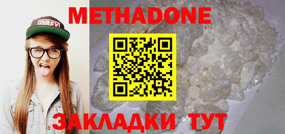 Метадон мёд Воскресенск